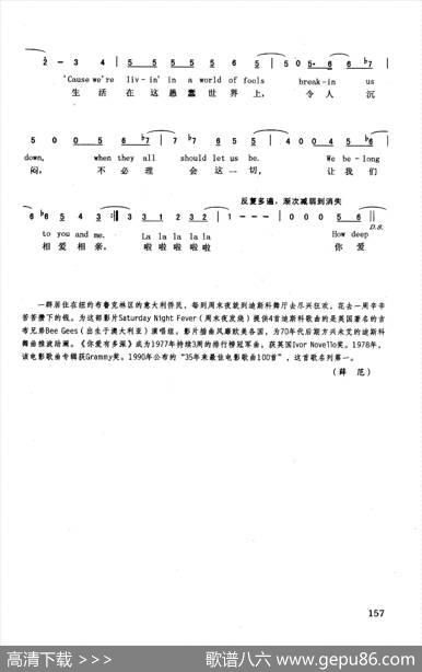 你爱有多深（英汉）（美国影片《周末夜发烧》插曲）