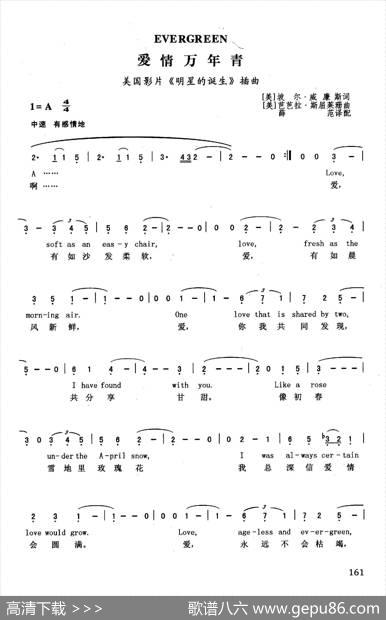 爱情万年青（英汉）（美国影片《明星的诞生》插曲）