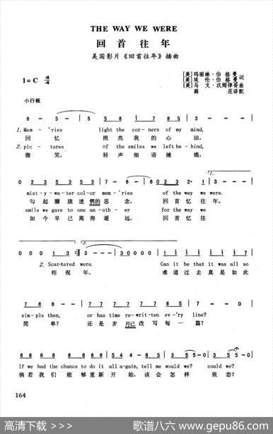 回首往年（英汉）（美国影片《回首往年》插曲）
