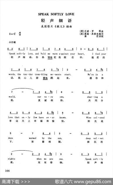 轻声细语（英汉）（美国影片《教父》插曲）