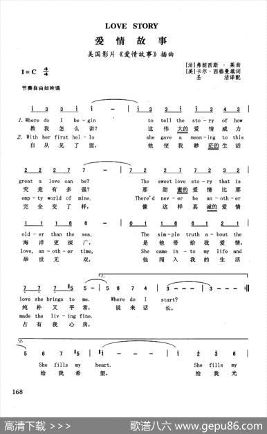 爱情故事（英汉）（美国影片《爱情故事》插曲）