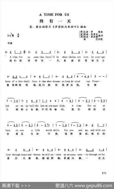 终有一天（英汉）（英、意合拍影片《罗密欧与朱丽叶》插曲）