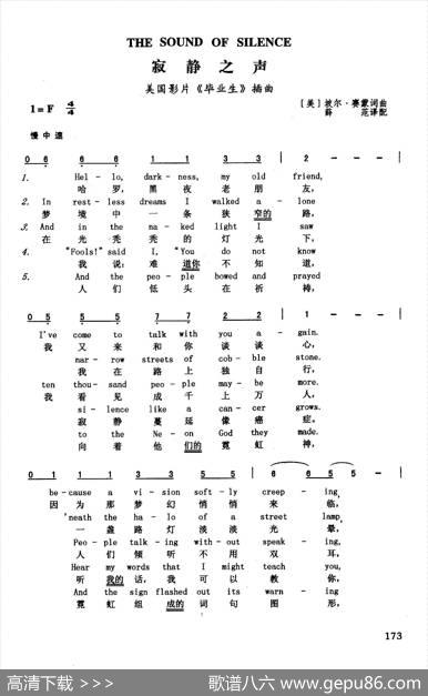 寂静之声（英汉）（美国影片《毕业生》插曲）