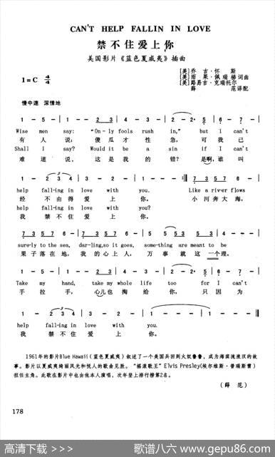 禁不住爱上你（英汉）（美国影片《蓝色夏威夷》插曲）
