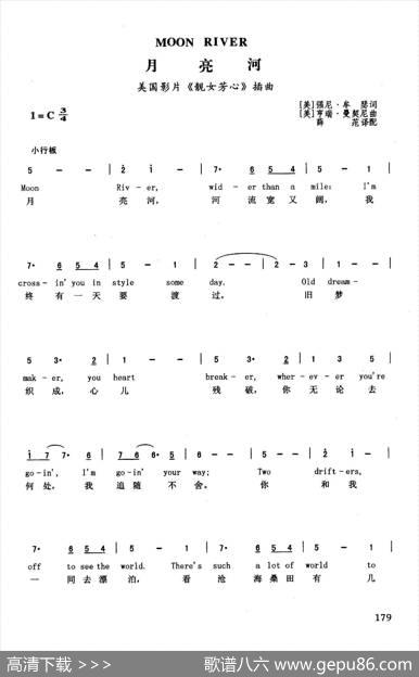 月亮河（英汉）（美国影片《靓女芳心》插曲）