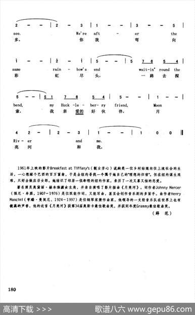 月亮河（英汉）（美国影片《靓女芳心》插曲）