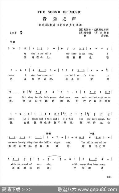 音乐之声（英汉）（音乐剧影片《音乐之声》选曲）