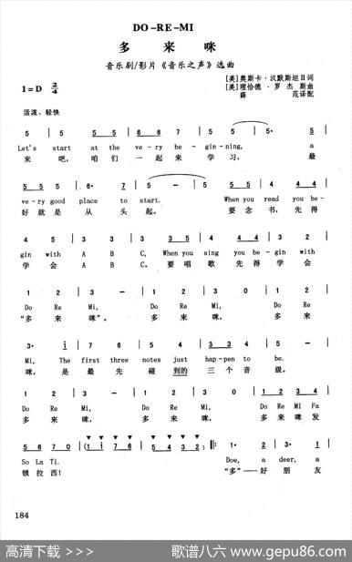 多来咪（英汉）（音乐剧影片《音乐之声》选曲）