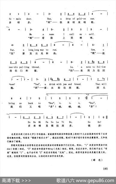 多来咪（英汉）（音乐剧影片《音乐之声》选曲）