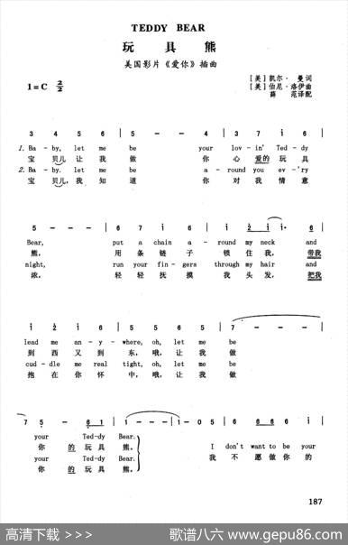 玩具熊（英汉）（美国影片《爱你》插曲）
