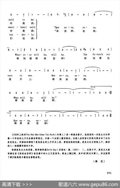 将来会怎样（英汉）（美国影片《知情人》插曲）