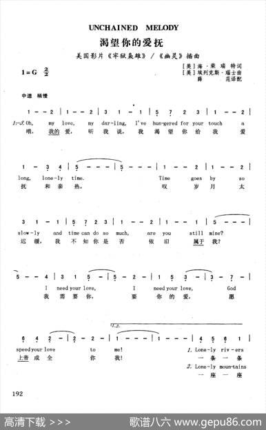 渴望你的爱抚（英汉）（美国影片《牢狱枭雄》《幽灵》插曲）