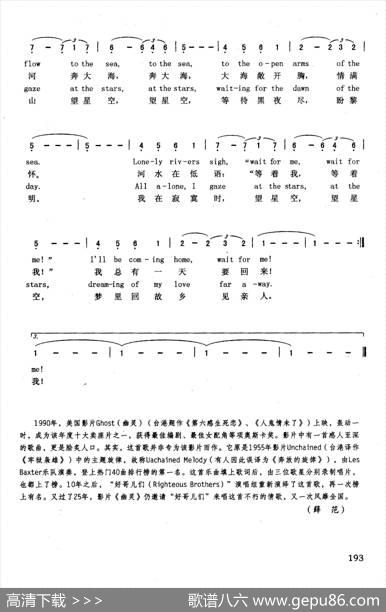 渴望你的爱抚（英汉）（美国影片《牢狱枭雄》《幽灵》插曲）