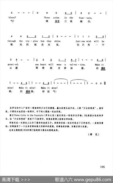 喷泉里的三枚硬币（英汉）（美国影片《罗马之恋》插曲）