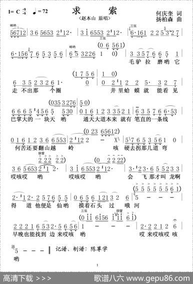 求索（何庆奎词杨柏森曲） - 何庆奎|杨柏森