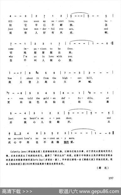隐秘的爱（英汉）（美国影片《野姑娘杰恩》插曲）