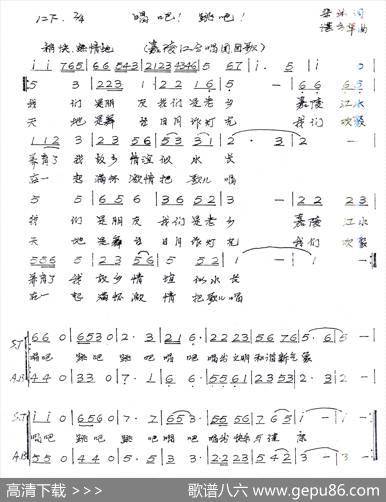 唱吧！跳吧！（南充嘉陵江合唱团团歌） - 集体|谌云华