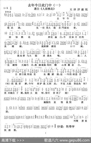 去年今日此门中（《人面桃花》选段[版本一]）