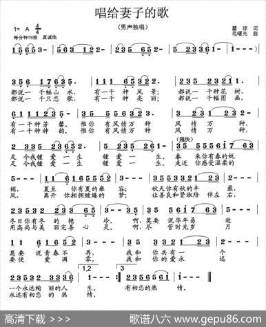 唱给妻子的歌（瞿琮词范曙光曲） - 瞿琮|范曙光