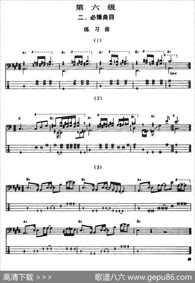 电贝司专业等级第六级（二、必弹曲目：练习曲）