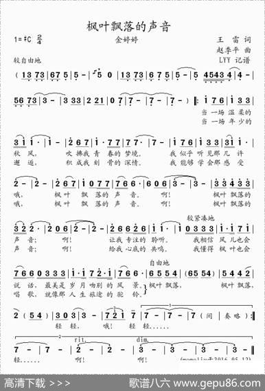 枫叶飘落的声音（金婷婷） - 王雷|赵季平