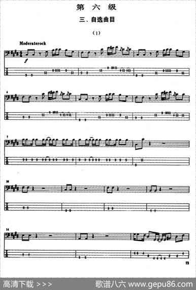 电贝司专业等级第六级（三、自选曲目）