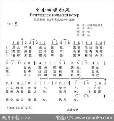 自由呼啸的风 - 瓦吉姆.科罗斯特廖夫|米哈依尔.济夫