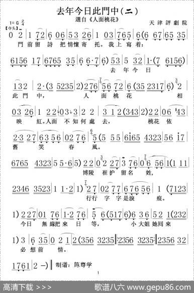 去年今日此门中（《人面桃花》选段[版本二]）