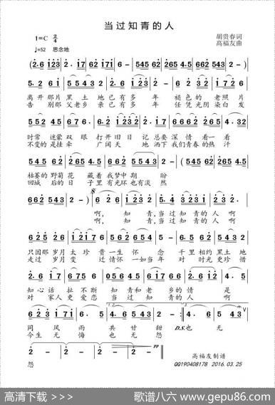 当过知青的人 - 胡贵春|高福友