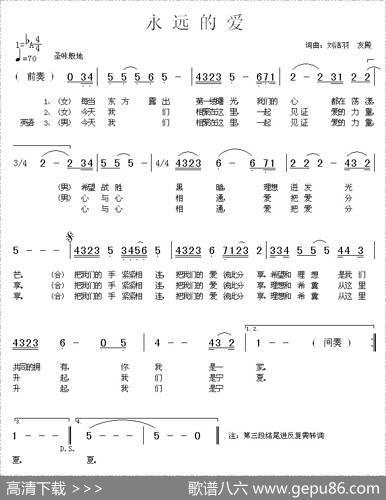 永远的爱（刘洁羽、友殿词曲） - 刘洁羽、友殿|刘洁羽、友殿