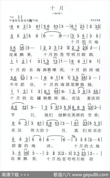 十月（农生乐词农生乐曲） - 农生乐|农生乐