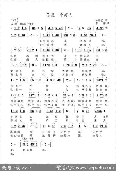 你是一个好人（孙述俊词李鑫曲） - 孙述俊|李鑫