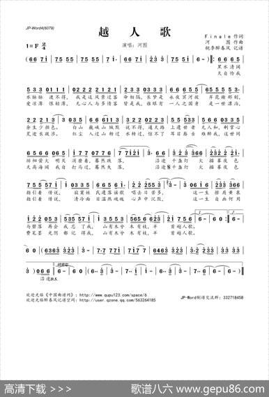越人歌（Finale词河图曲） - Finale|河图