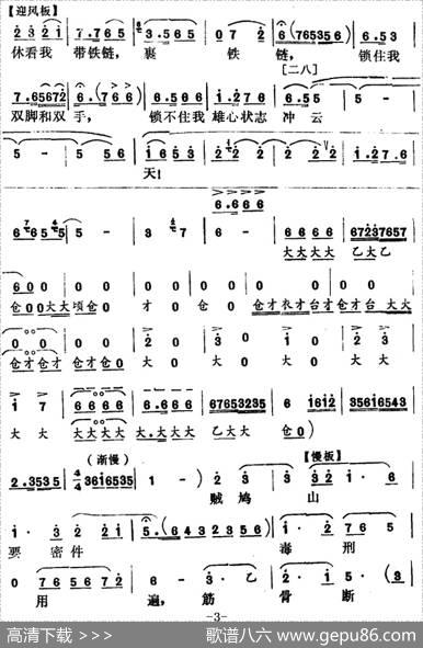 [怀梆]雄心壮志冲云天（选自《红灯记》李玉和唱段）|郭松河记谱