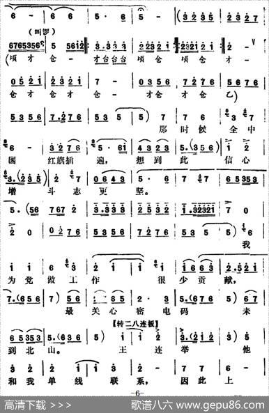[怀梆]雄心壮志冲云天（选自《红灯记》李玉和唱段）|郭松河记谱