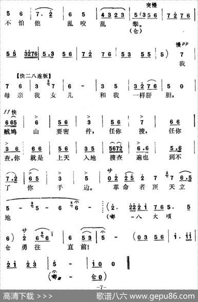 [怀梆]雄心壮志冲云天（选自《红灯记》李玉和唱段）|郭松河记谱