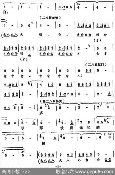 [怀梆]叹只叹大宋朝何去何从（选自《呼家将》狄后[老旦]唱段）|郭松河记谱
