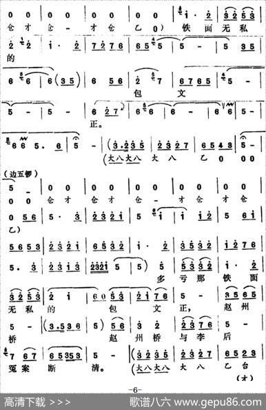 [怀梆]叹只叹大宋朝何去何从（选自《呼家将》狄后[老旦]唱段）|郭松河记谱