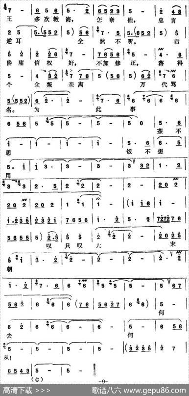 [怀梆]叹只叹大宋朝何去何从（选自《呼家将》狄后[老旦]唱段）|郭松河记谱