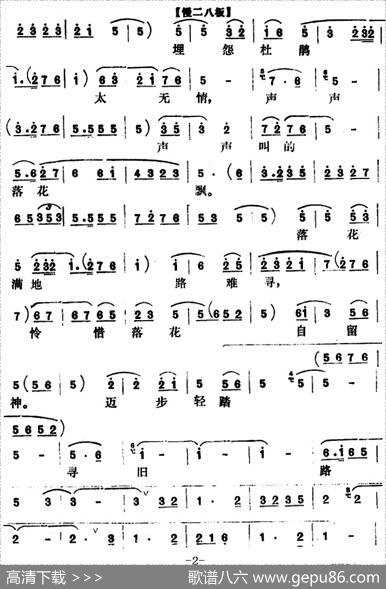 [怀梆]千里迢迢投亲来（选自《红楼梦》林黛玉[旦]唱段）|郭松河记谱
