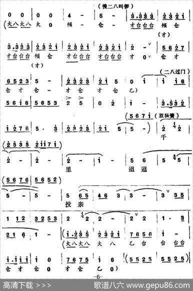 [怀梆]千里迢迢投亲来（选自《红楼梦》林黛玉[旦]唱段）|郭松河记谱