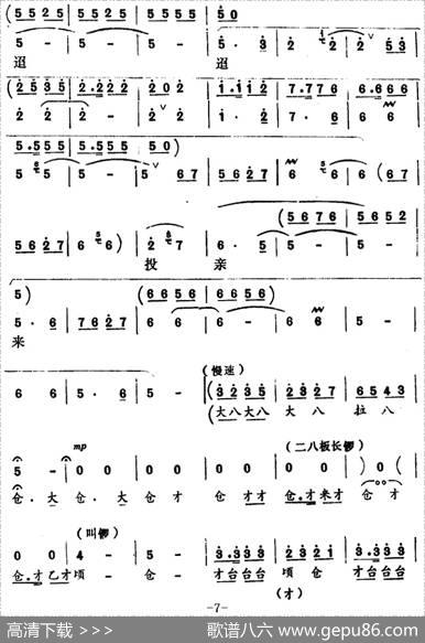 [怀梆]千里迢迢投亲来（选自《红楼梦》林黛玉[旦]唱段）|郭松河记谱
