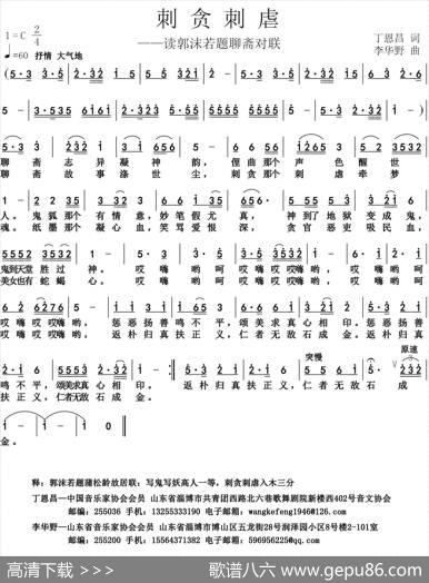 刺贪刺虐（丁恩昌词田超曲） - 丁恩昌|田超
