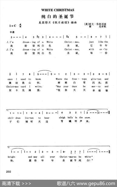 纯白的圣诞节（英汉）（美国影片《假日旅馆》插曲）