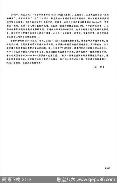 纯白的圣诞节（英汉）（美国影片《假日旅馆》插曲）