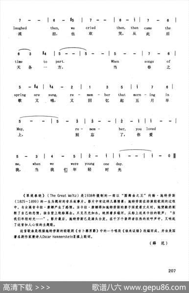 当我们年轻时光（英汉）（美国影片《翠堤春晓》插曲）