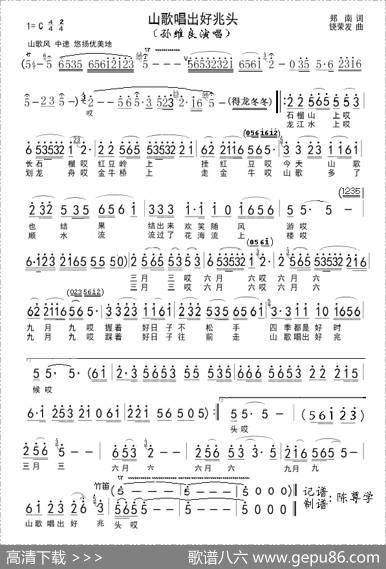 山歌唱出好兆头（孙维良演唱版） - 郑南|饶荣发