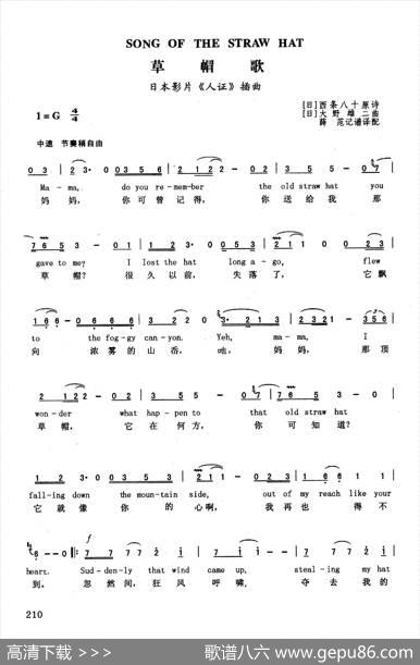 草帽歌（英汉）（日本影片《人证》插曲）