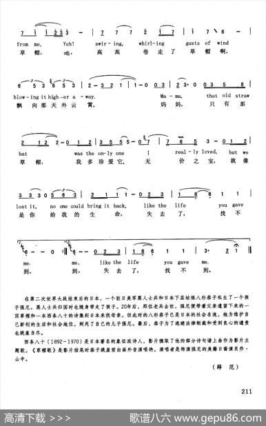草帽歌（英汉）（日本影片《人证》插曲）
