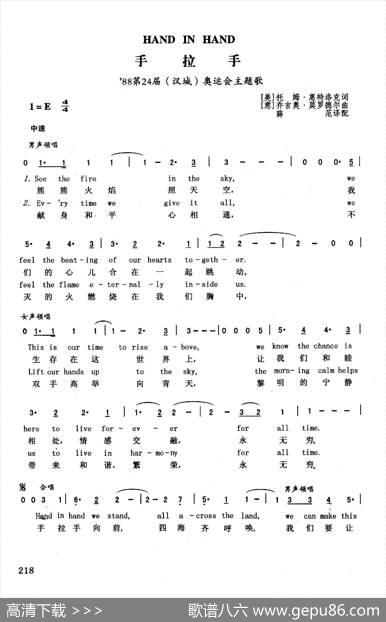 手拉手（英汉）（第24届（汉城）奥运会主题歌）